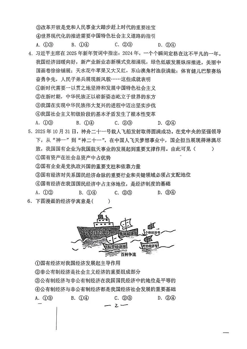陕西省渭南市华州区咸林中学2025-2026学年高一上学期第三次月考政治试题第2页