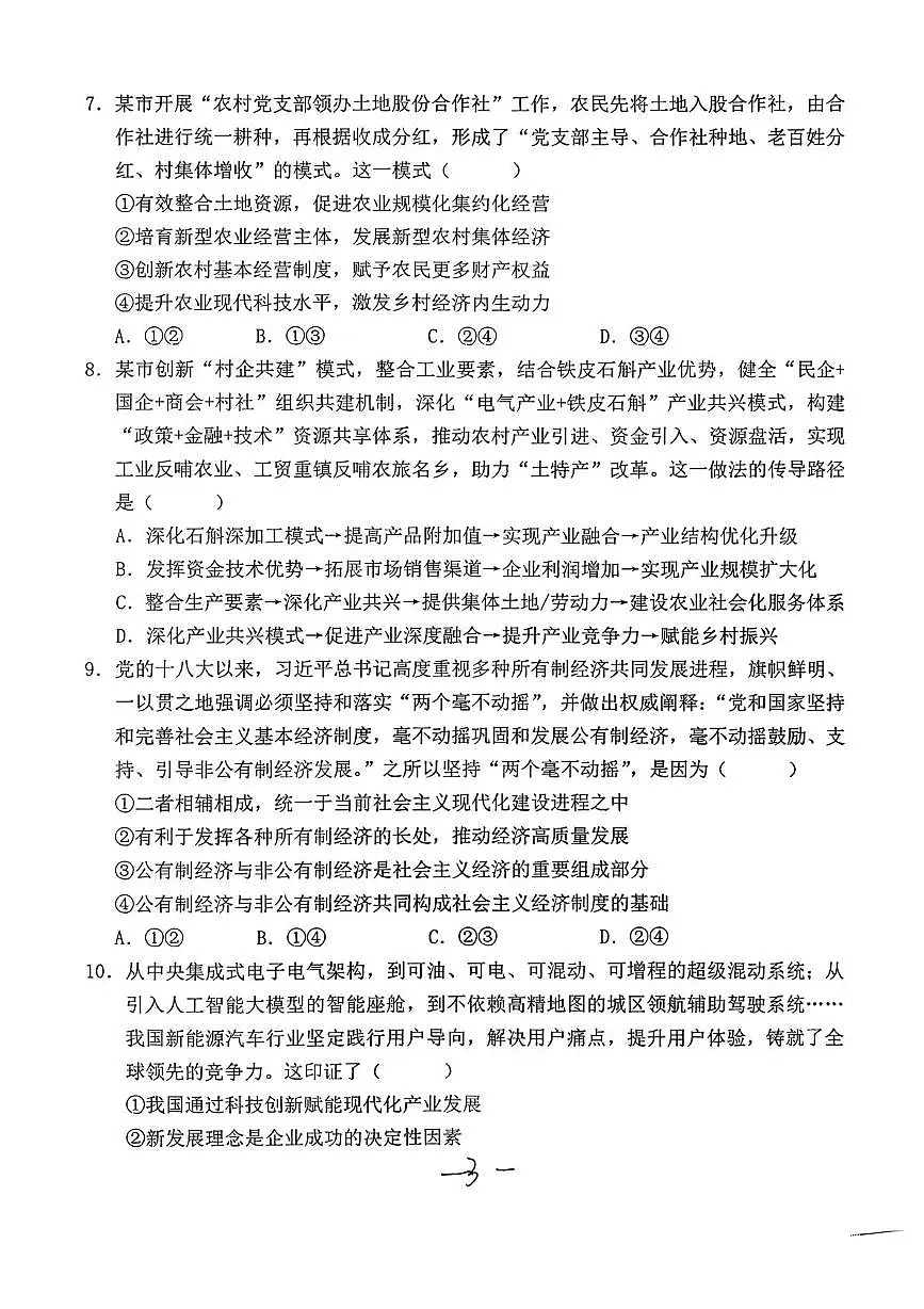 陕西省渭南市华州区咸林中学2025-2026学年高一上学期第三次月考政治试题第3页