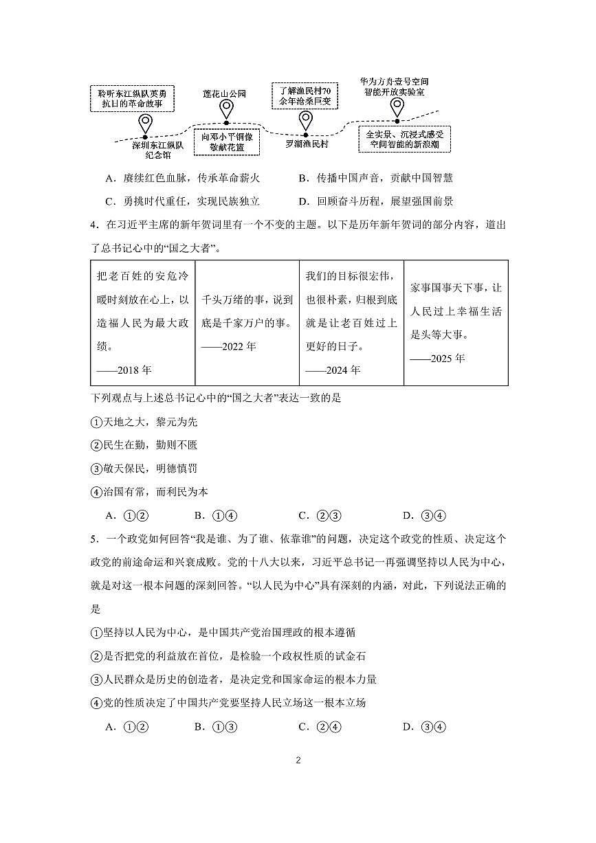 福建省莆田市第一中学高一下学期期中考试政治试题第2页