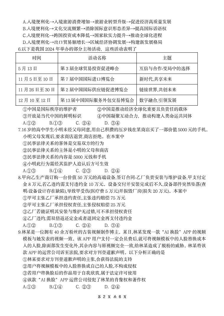 福建省福宁古五校教学联合体高二下学期4月期中质量监测政治试题第2页