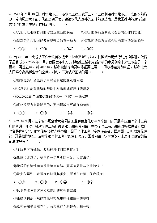 河北省保定市唐县第一中学2025-2026学年高二上学期12月月考政治试题（含答案）第2页