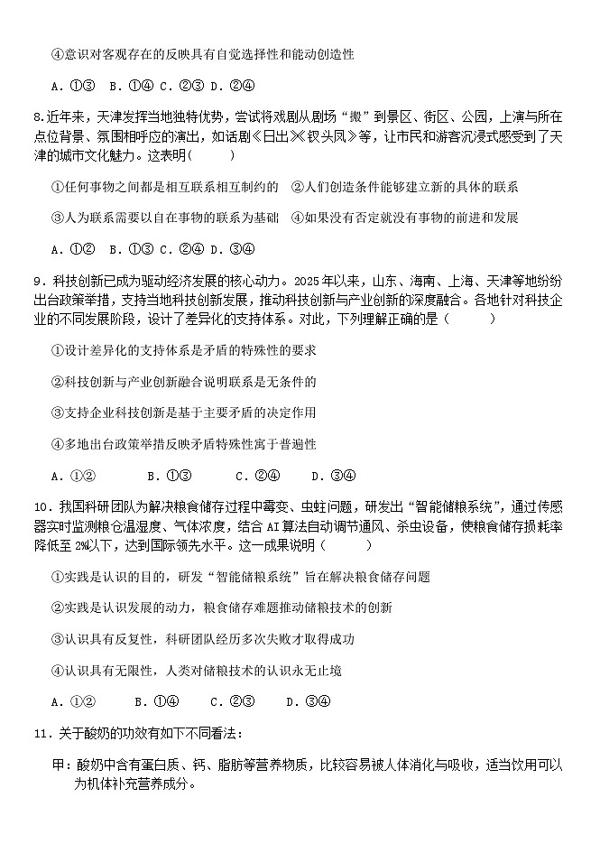 河北省保定市唐县第一中学2025-2026学年高二上学期12月月考政治试题（含答案）第3页