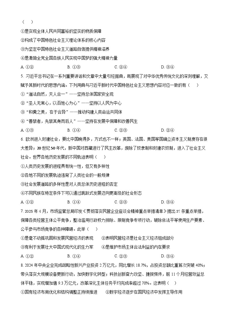 湖北省荆州中学2025-2026学年高一上学期12月月考政治试卷（原卷版）第2页