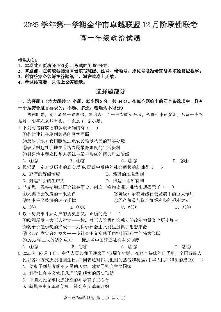 高一政治试题第1页