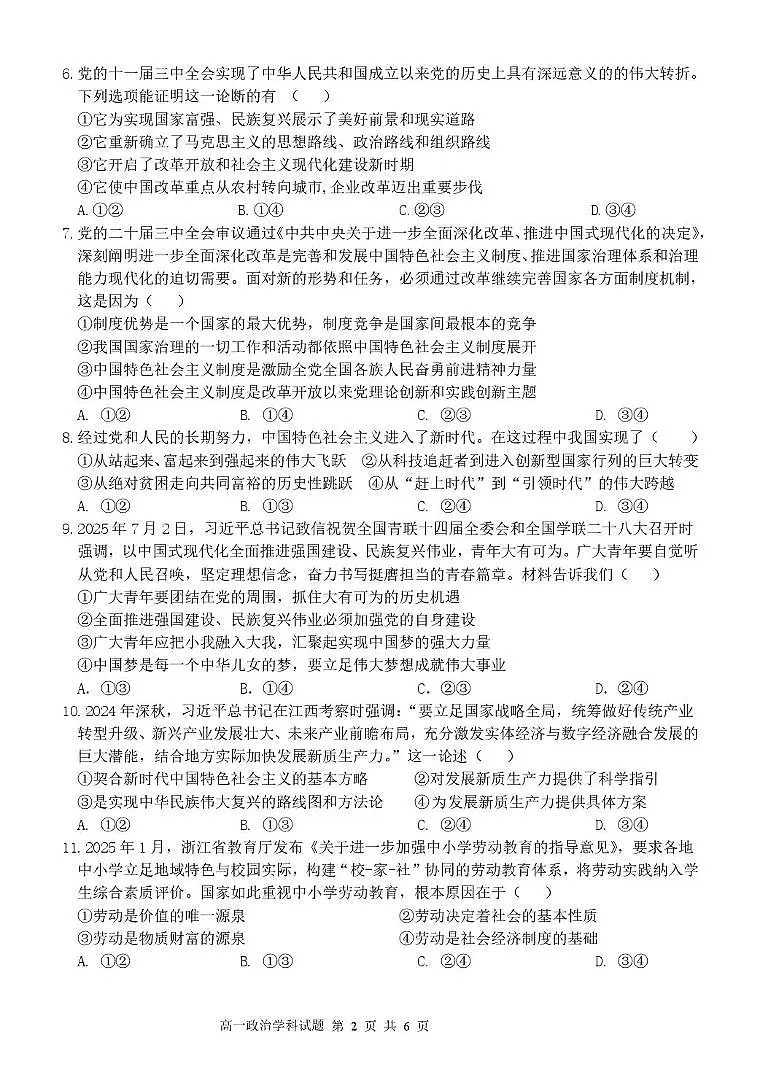 高一政治试题第2页