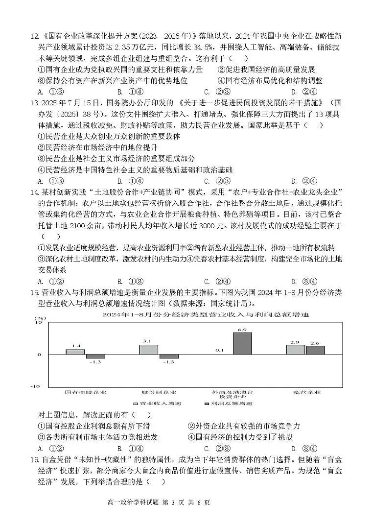 高一政治试题第3页