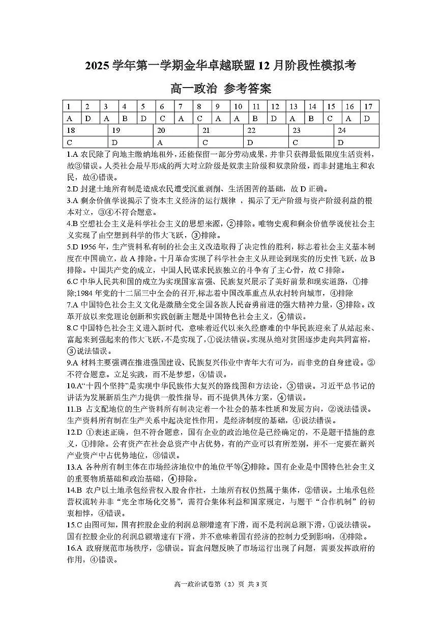 高一政治答案第1页