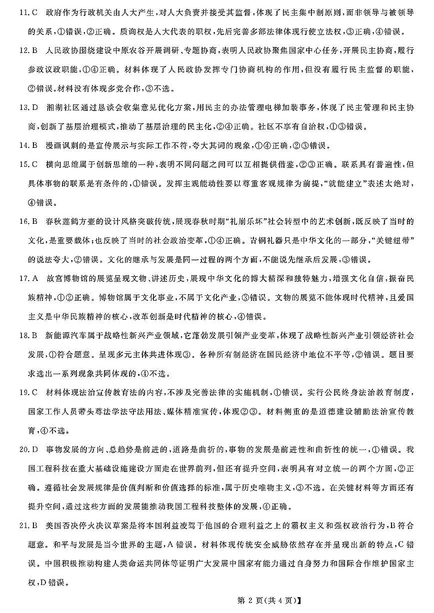 扫描件_浙江强基联盟政治参考答案第2页