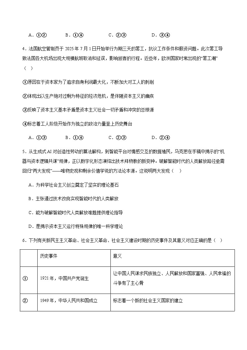 重庆市名校联盟2025-2026学年高一上学期第二次联合考试（12月）政治试卷（含答案）第2页