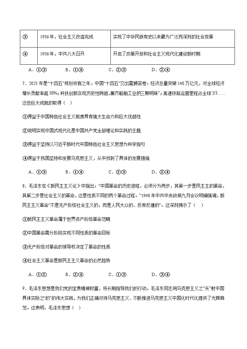 重庆市名校联盟2025-2026学年高一上学期第二次联合考试（12月）政治试卷（含答案）第3页