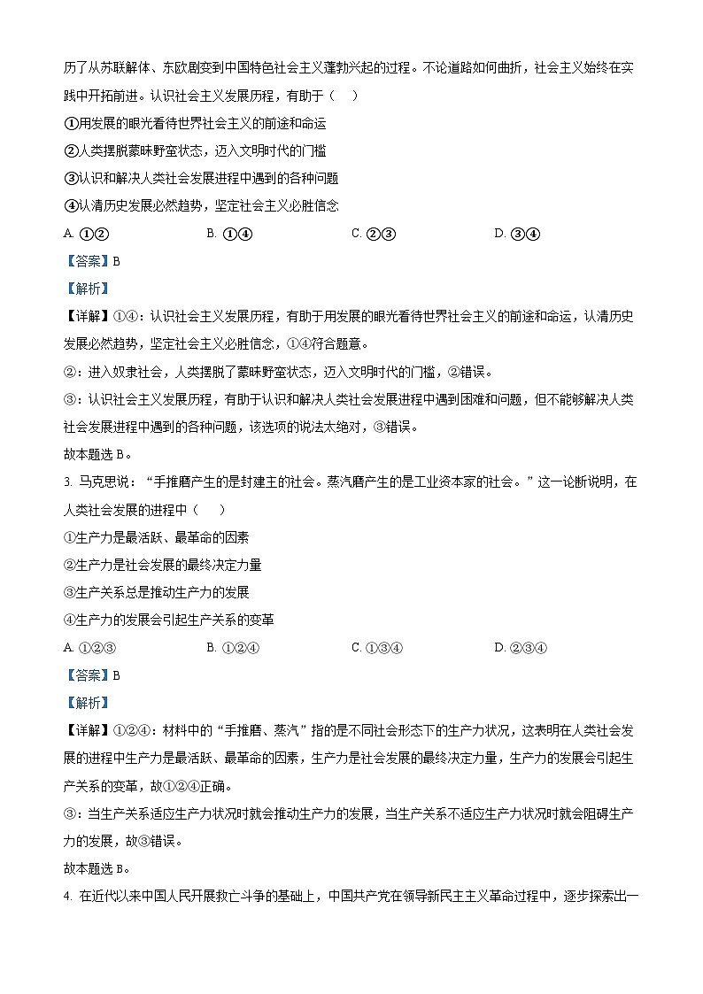 北京市海淀区2024-2025学年高一上学期期末考试政治试卷 含解析第2页