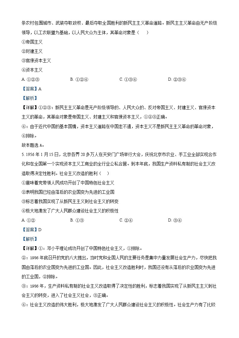 北京市海淀区2024-2025学年高一上学期期末考试政治试卷 含解析第3页