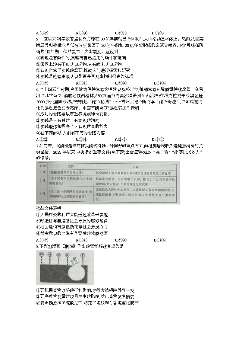 四川省百校2025-2026学年高二上学期12月月考政治试题第2页