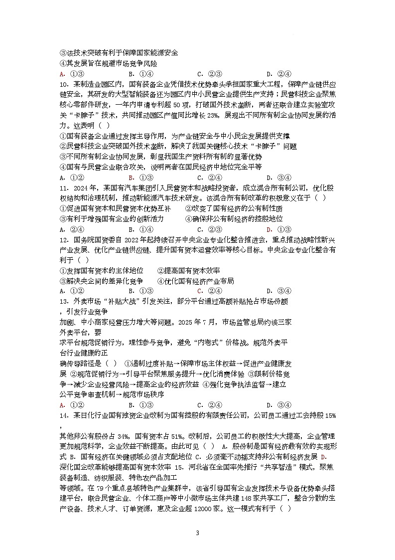 四川省南充市南部县第三中学2025-2026学年高一上学期12月月考政治试题第3页