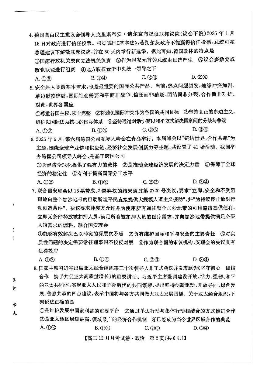 云南省曲靖市富源县某中学2025-2026学年高二上学期12月月考政治试卷第2页