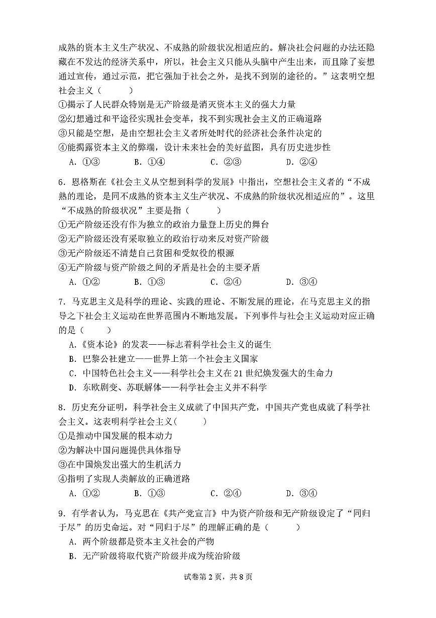云南省曲靖市沾益区曲靖一中沾益清源高级中学2025-2026学年高一上学期12月月考政治试题第2页