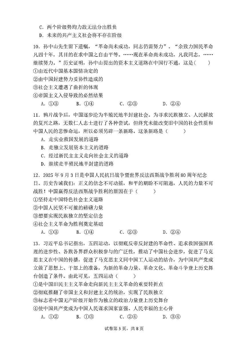 云南省曲靖市沾益区曲靖一中沾益清源高级中学2025-2026学年高一上学期12月月考政治试题第3页