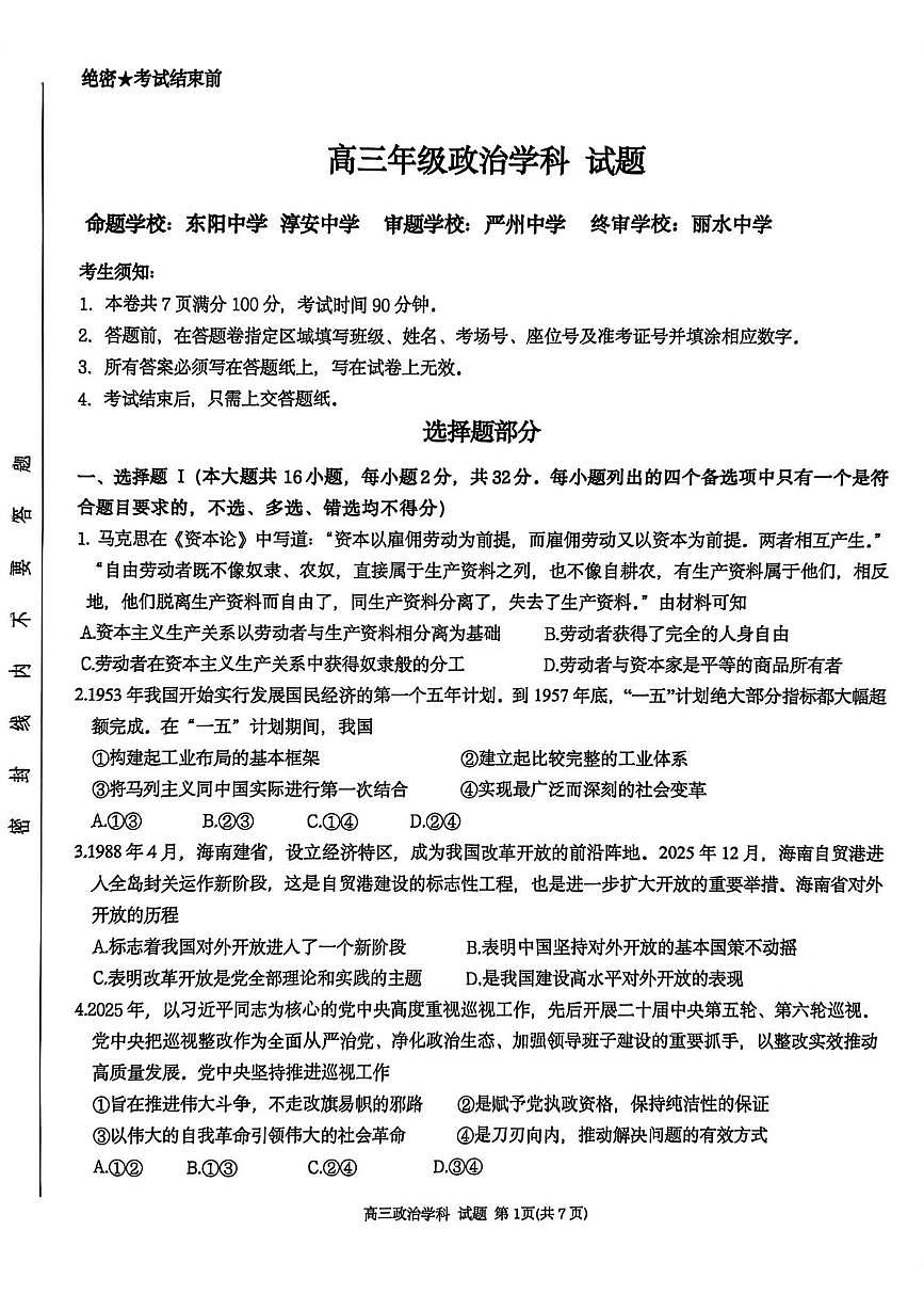浙江省部分学校2025-2026学年高三上学期12月月考政治试题第1页
