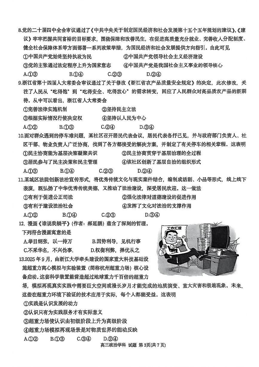 浙江省部分学校2025-2026学年高三上学期12月月考政治试题第3页