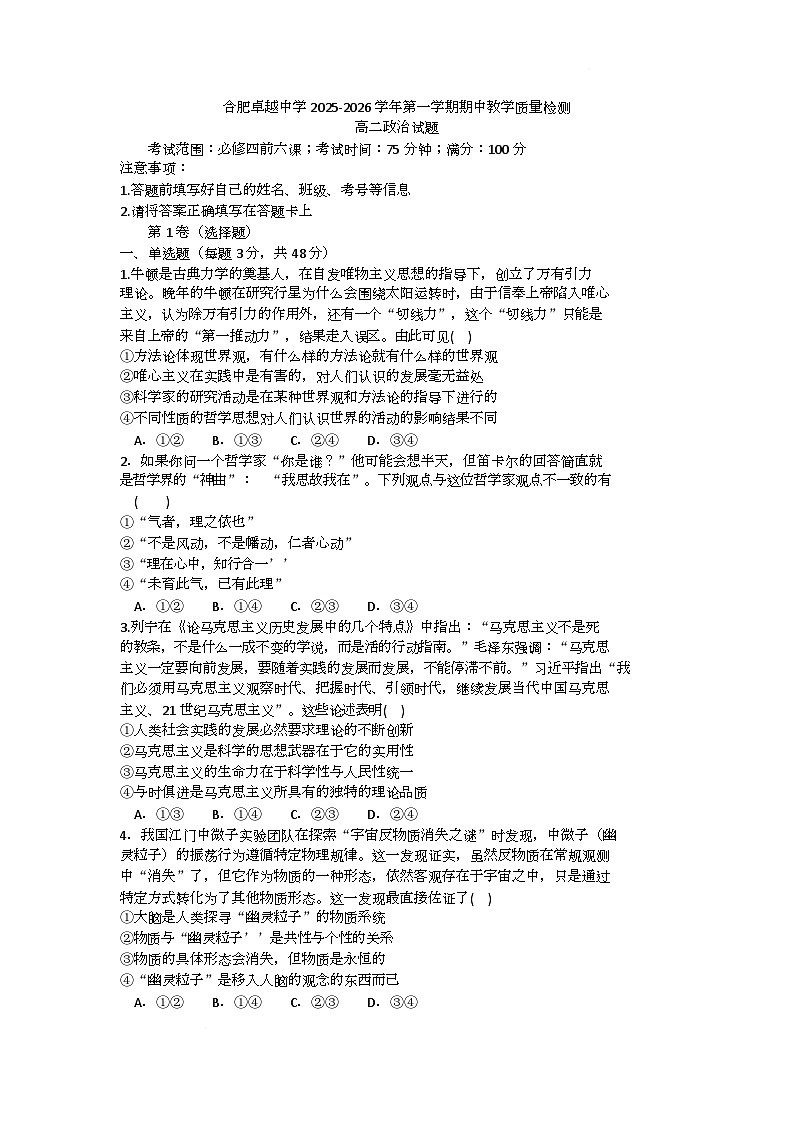 安徽省合肥市卓越中学2025-2026学年高二上学期期中考试政治试题第1页