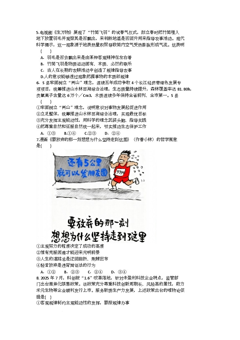 安徽省合肥市卓越中学2025-2026学年高二上学期期中考试政治试题第2页