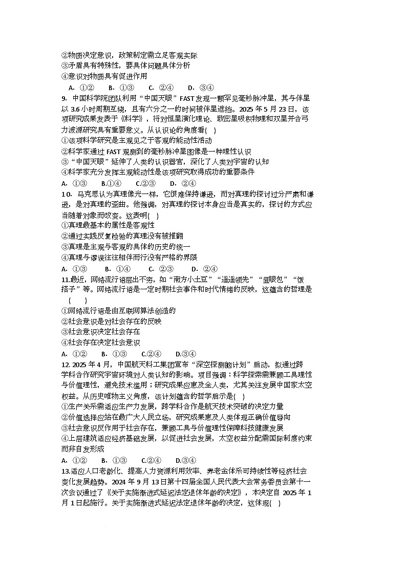 安徽省合肥市卓越中学2025-2026学年高二上学期期中考试政治试题第3页