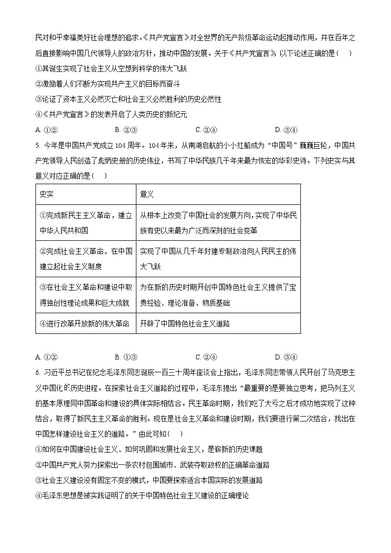 湖北省重点高中智学联盟2025-2026学年高一上学期12月月考政治试题（原卷版）第2页