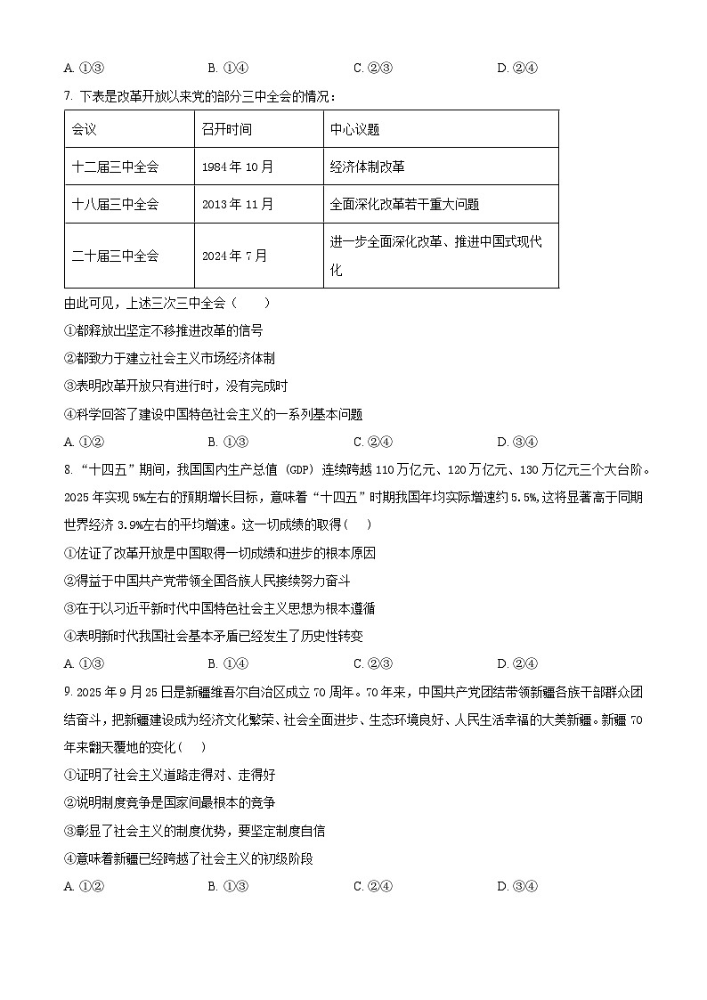 湖北省重点高中智学联盟2025-2026学年高一上学期12月月考政治试题（原卷版）第3页