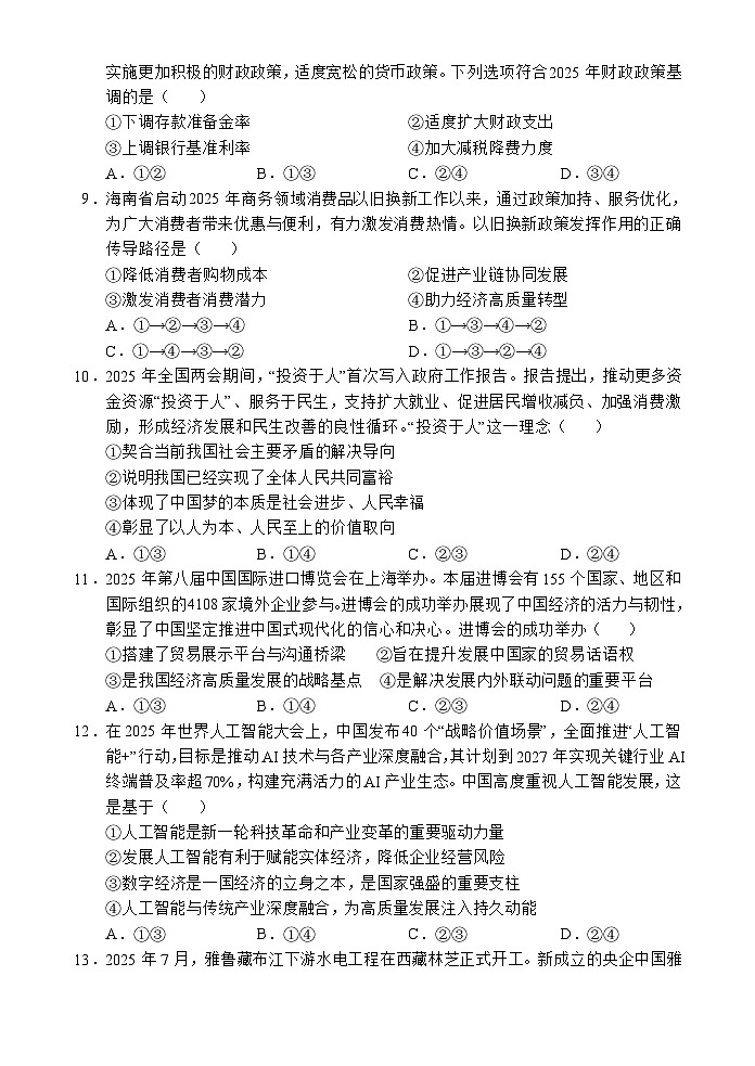 海南省文昌中学2025-2026学年高一上学期第二次月考政治试题第3页