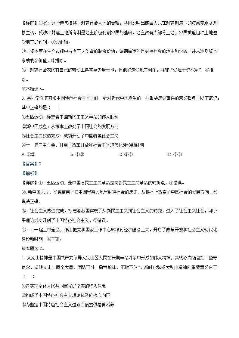 湖北省荆州中学2025-2026学年高一上学期12月月考政治试卷含解析第2页