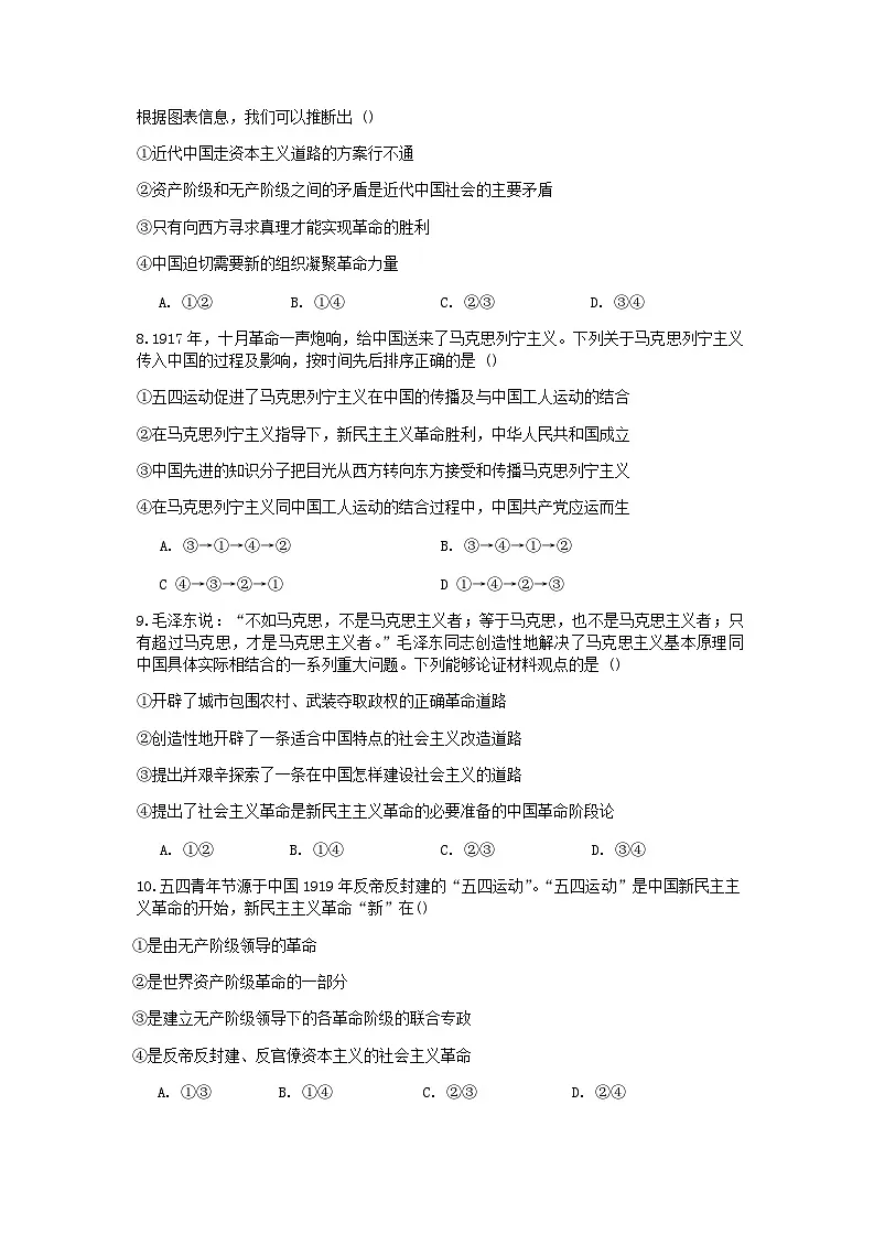 湖南省益阳市安化县第一中学2025-2026学年高一上学期12月月考政治试题（含答案）第3页