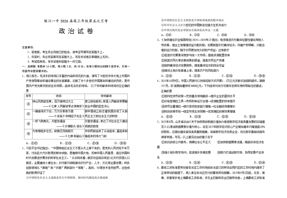 宁夏银川第一中学2025-2026学年高三上学期第五次月考政治试题第1页