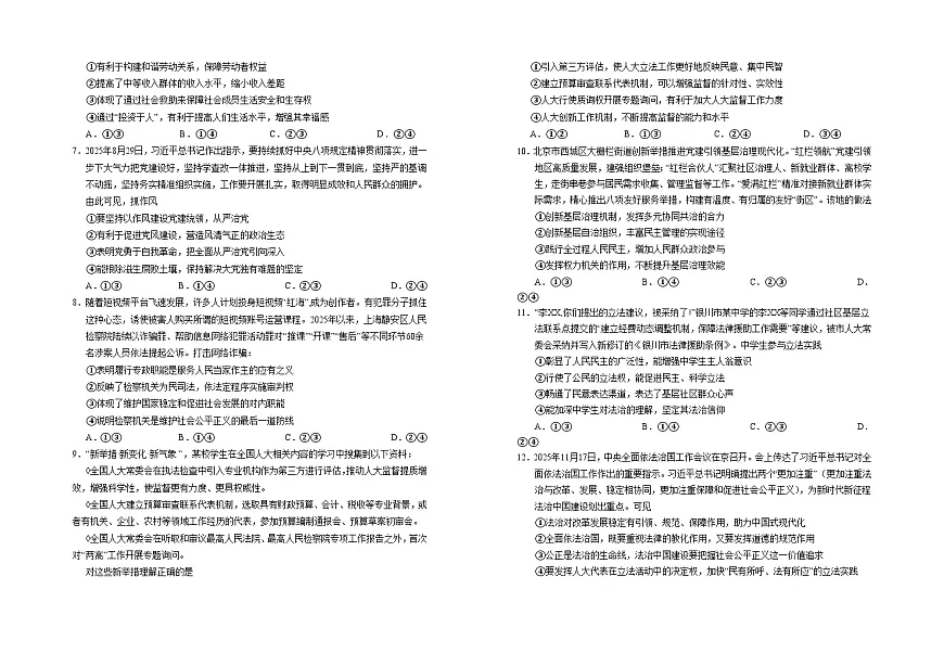 宁夏银川第一中学2025-2026学年高三上学期第五次月考政治试题第2页