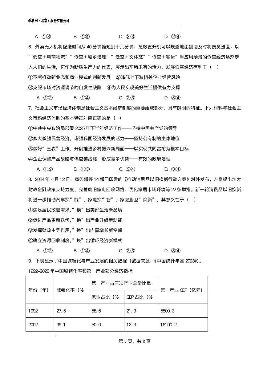 河北省保定市唐县第一中学2025-2026学年高一上学期12月考试政治试题含答案第3页