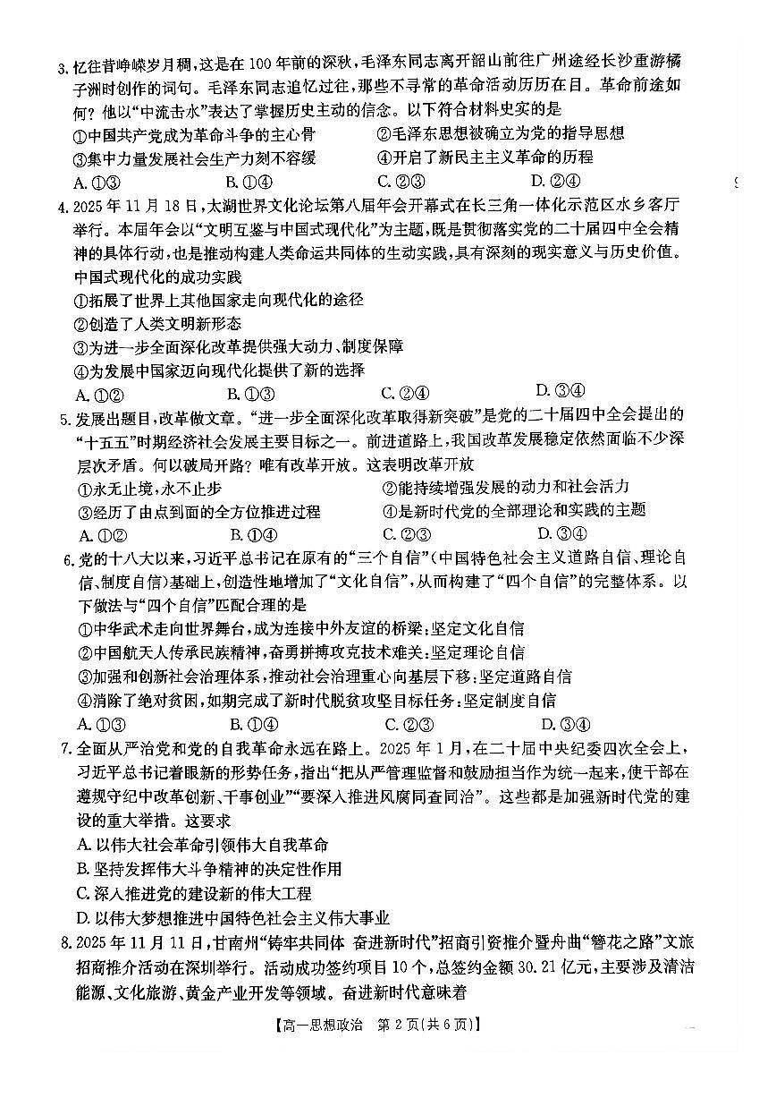 江西省“三新“协同教研共同体2025-2026学年高一上学期12月月考政治试题（含答案）第2页