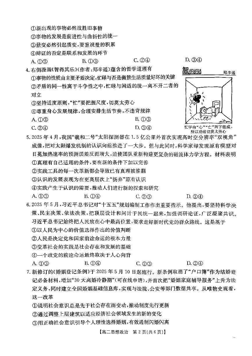江西省三新协同教研共同体2025—2026学年高二上学期12月联考政治试卷（含答案）第2页