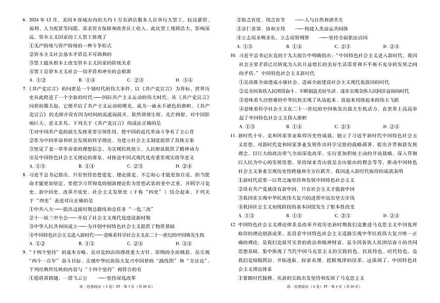 云南省昭通一中教研联盟2025-2026学年高一上学期期中考试政治（A）试卷第2页
