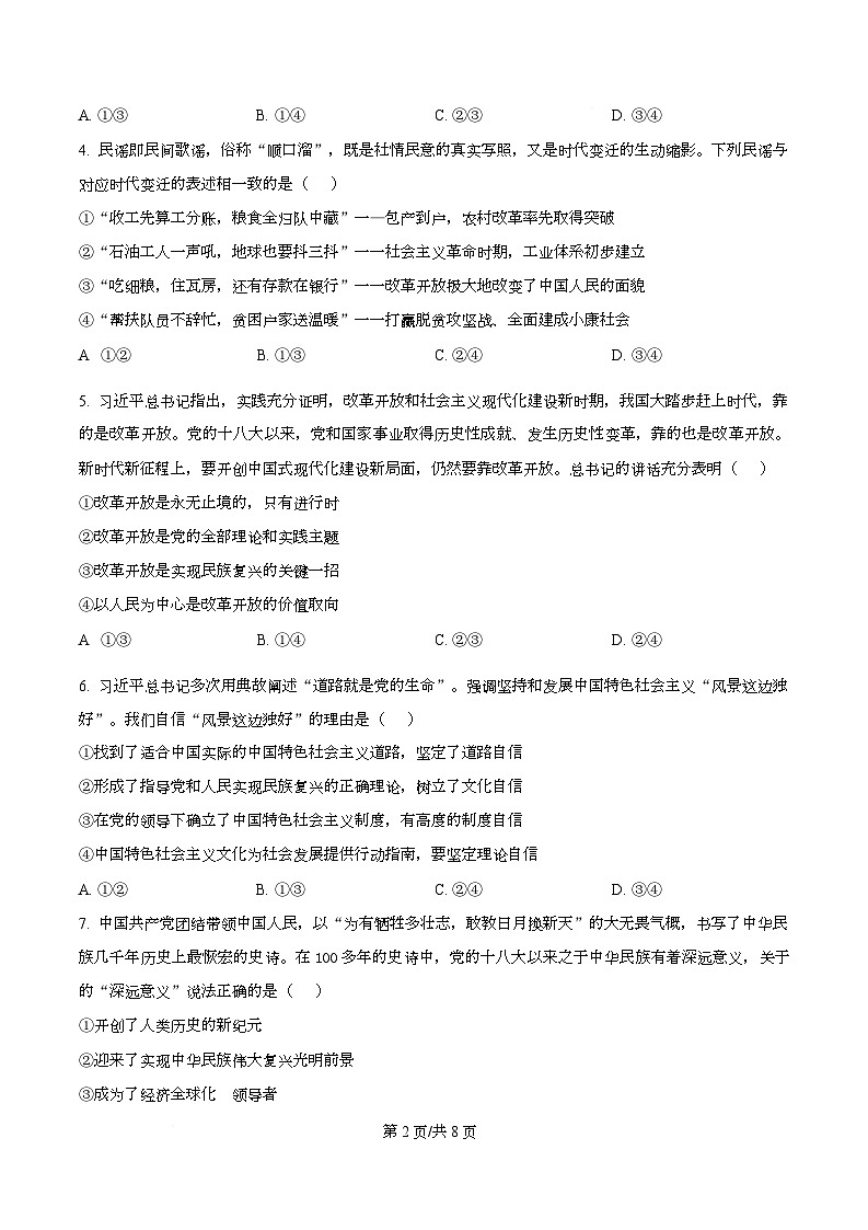 四川省达州市第一中学2025-2026学年高一上学期第二次月考政治试题（原卷版）第2页