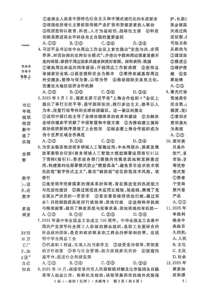 2026江西省赣抚吉十二校联盟体高三上学期12月联考试题政治PDF版无答案第2页