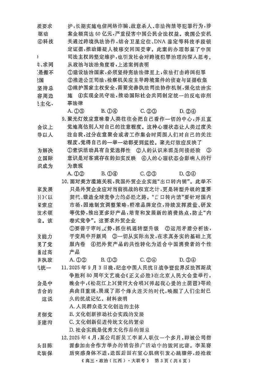2026江西省赣抚吉十二校联盟体高三上学期12月联考试题政治PDF版无答案第3页