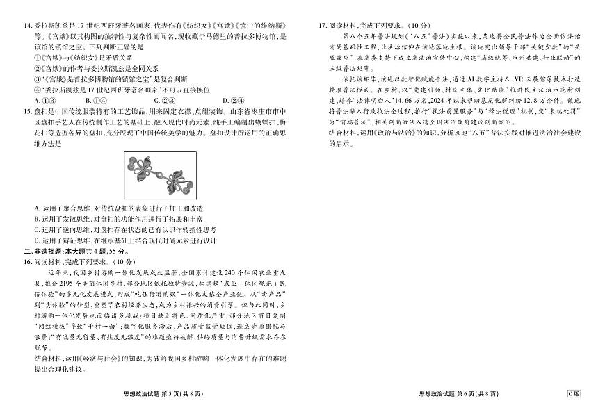 衡水金卷河南省2025-2026学年高三上学期12月阶段性自测思想政治试卷（含答案）第3页