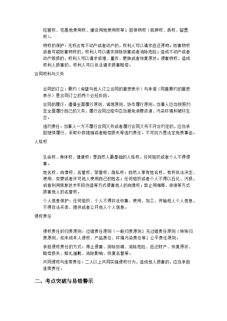2026届高考思想政治一轮复习学案：统编版选择性必修二《法律与生活》第3页