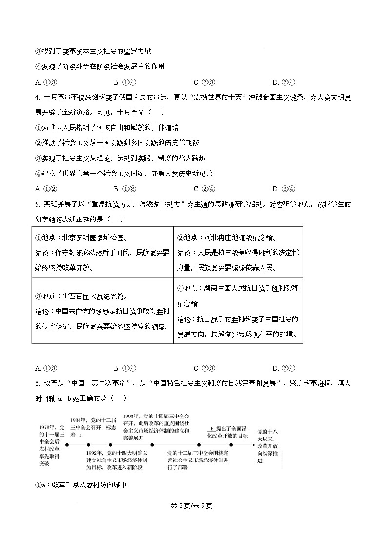 浙江省强基联盟2025-2026学年高一上学期12月月考政治试题（原卷版）第2页