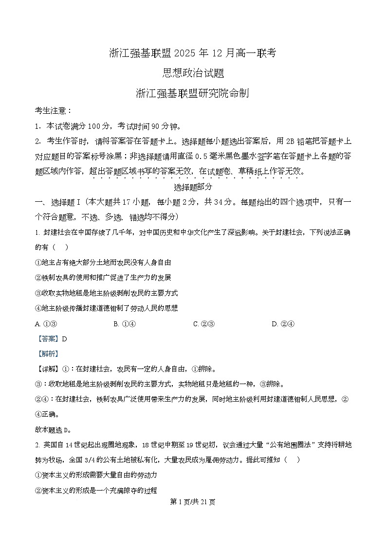 浙江省强基联盟2025-2026学年高一上学期12月月考政治试卷（含答案）第1页