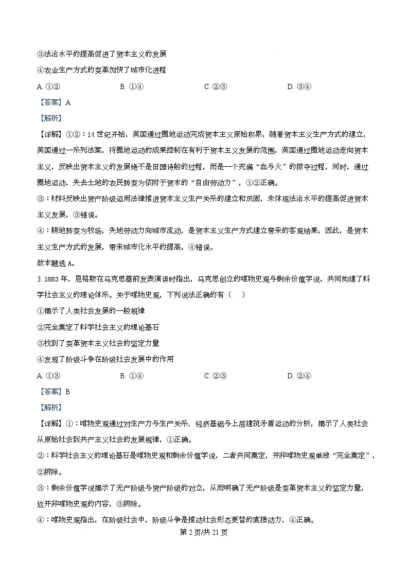 浙江省强基联盟2025-2026学年高一上学期12月月考政治试卷（含答案）第2页