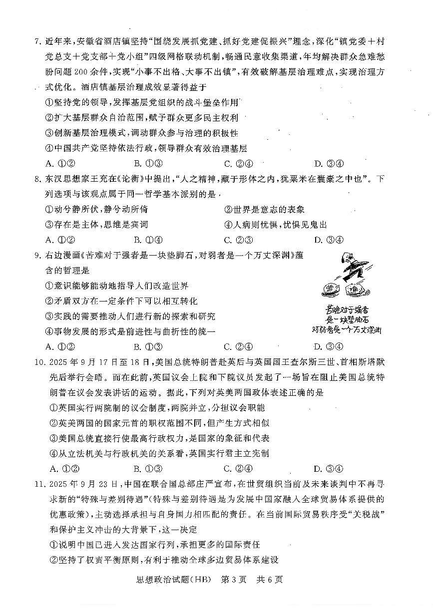 T8联考2026届高三上学期12月检测训练政治(河北)试卷+答案第3页