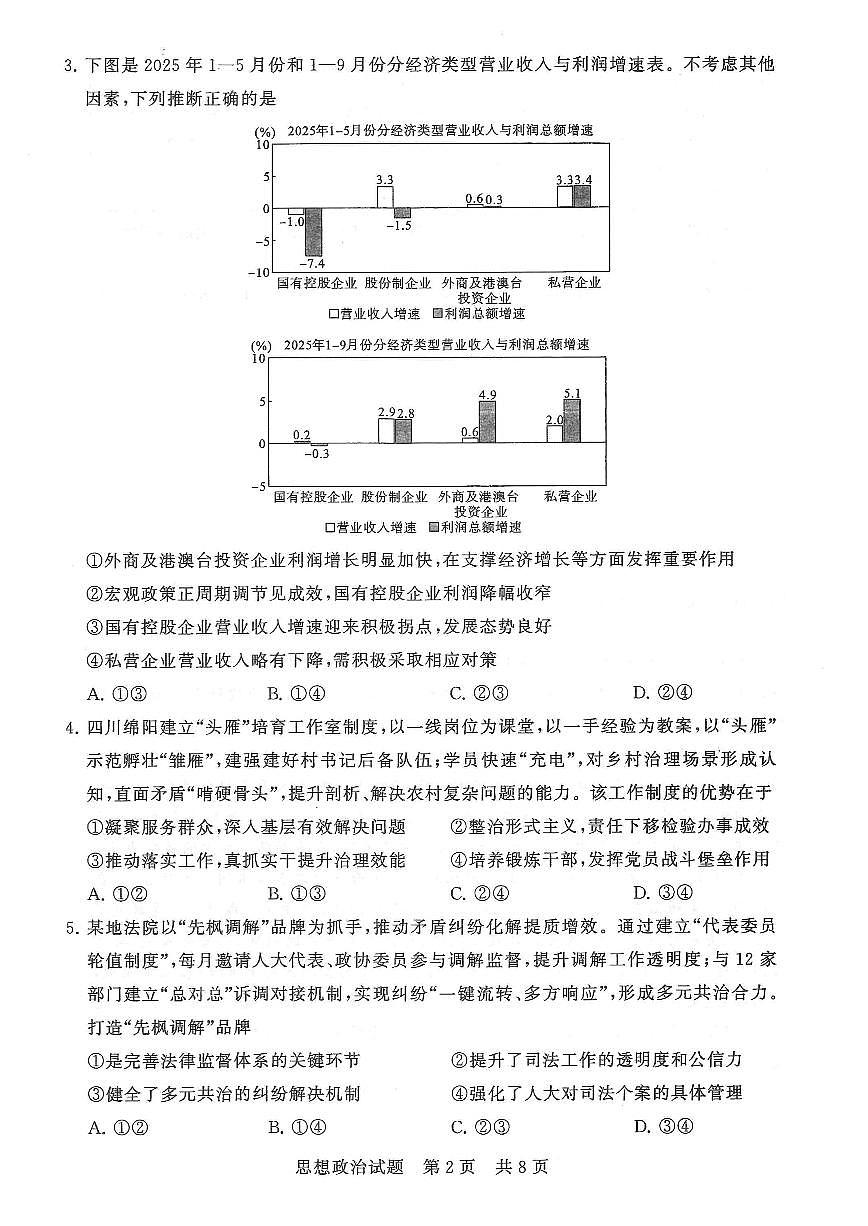 T8联考2026届高三上学期12月检测训练政治(湖北)试卷+答案第2页
