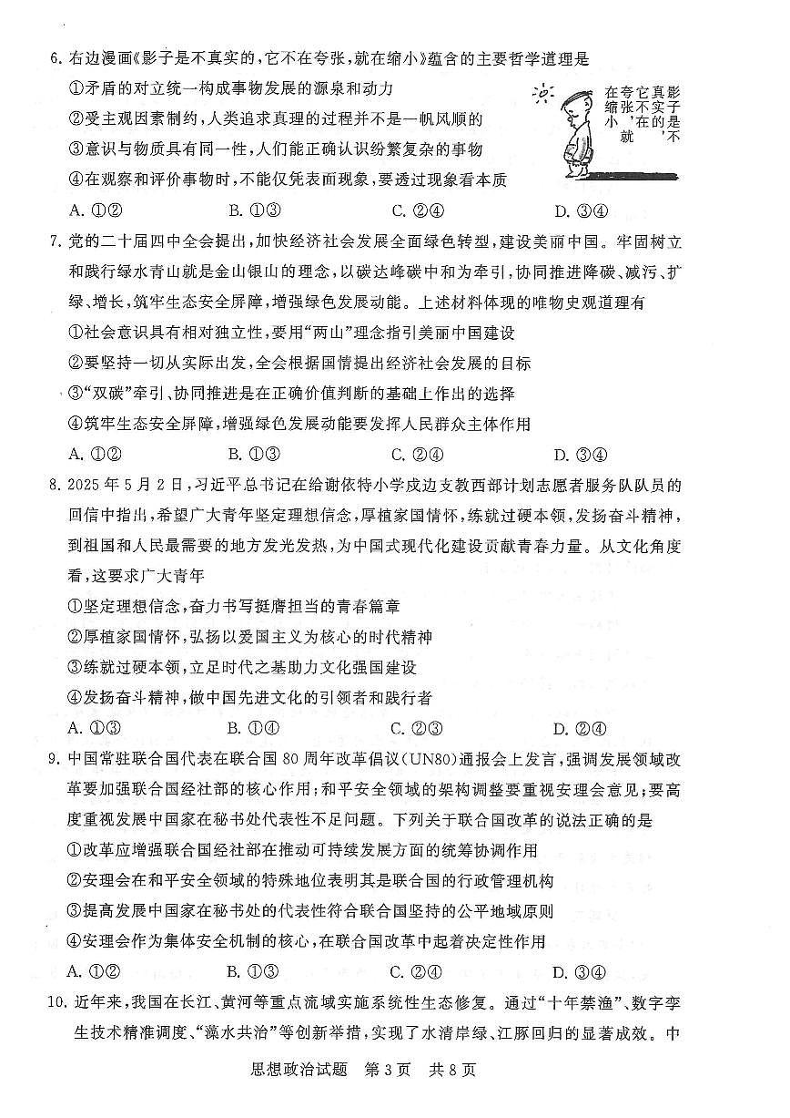 T8联考2026届高三上学期12月检测训练政治(湖北)试卷+答案第3页