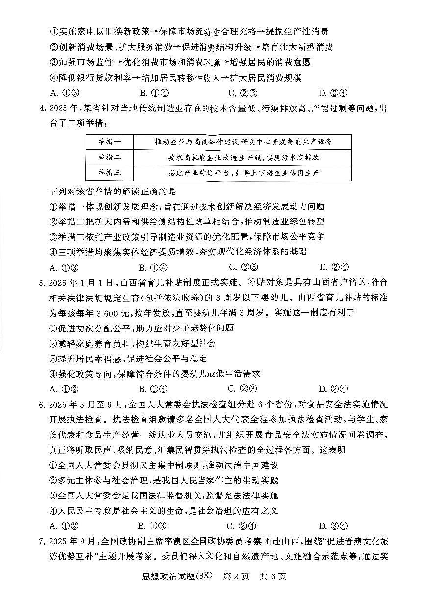 T8联考2026届高三上学期12月检测训练政治(山西)试卷+答案第2页