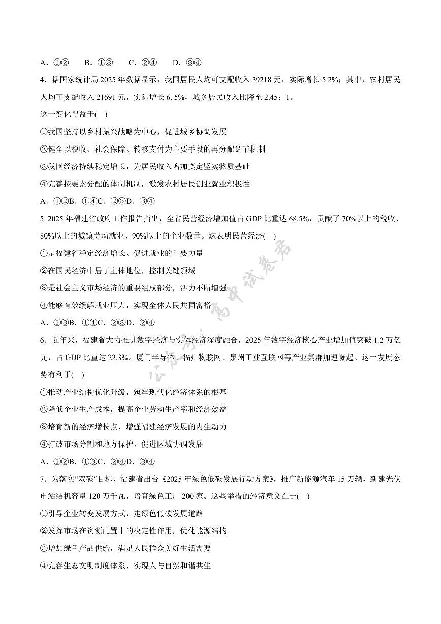 福建省龙岩市三校2026届高三上学期12月联考思想政治试卷（含答案）第2页